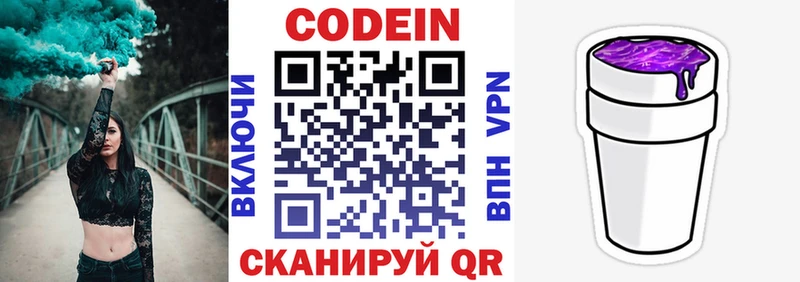 Кодеиновый сироп Lean напиток Lean (лин)  закладки  Западная Двина 